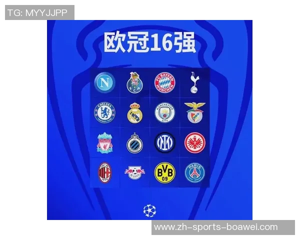去年欧冠小组赛后前八名分析仅一队最终未能晋级前八的启示