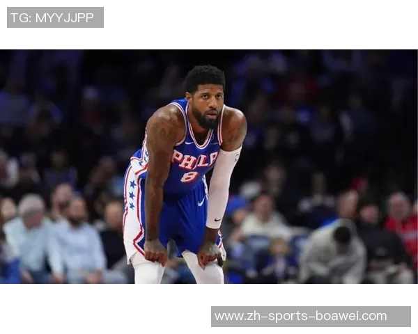 乔治谈加盟76人后的心态变化与外界关注的压力